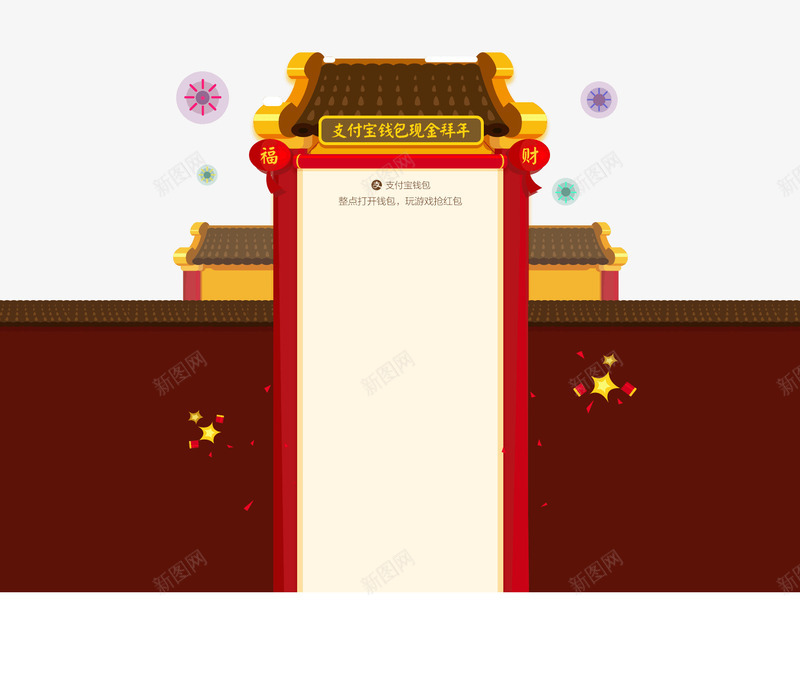 春节支付宝现金拜年png免抠素材_新图网 https://ixintu.com 拜年 支付 春节 现金