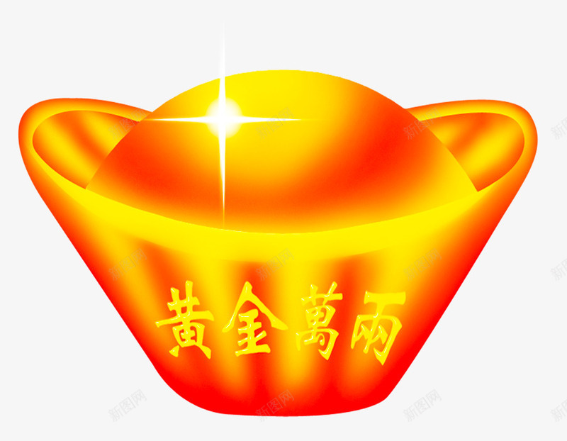 黄金万两金红色扁平元宝png免抠素材_新图网 https://ixintu.com 卡通 发光 大元宝 扁平元宝 金红色 黄金万两