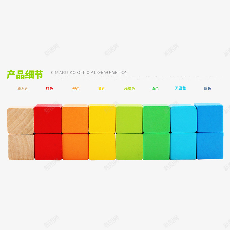 积木玩具产品细节颜色png免抠素材_新图网 https://ixintu.com 启智 实物 幼教 教具 玩具 积木