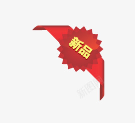 新品图标png_新图网 https://ixintu.com 促销 促销标签 促销标识 促销标语 广告 广告素材 新品 淘宝 淘宝素材
