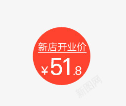 新店开业psd免抠素材_新图网 https://ixintu.com 吊牌 新品促销 新店开业