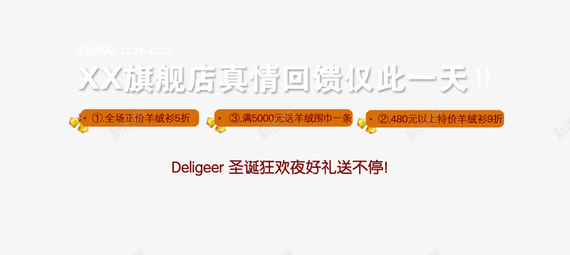 圣诞夜三重好礼狂欢png免抠素材_新图网 https://ixintu.com 三重好礼 仅此一天 圣诞狂欢 好礼不停 旗舰店 真情回馈