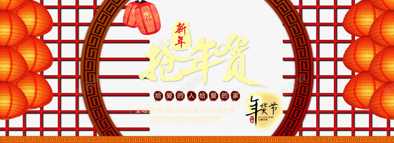 抢年货节png免抠素材_新图网 https://ixintu.com 中国风窗户 年货节 抢年货 新年 红灯笼