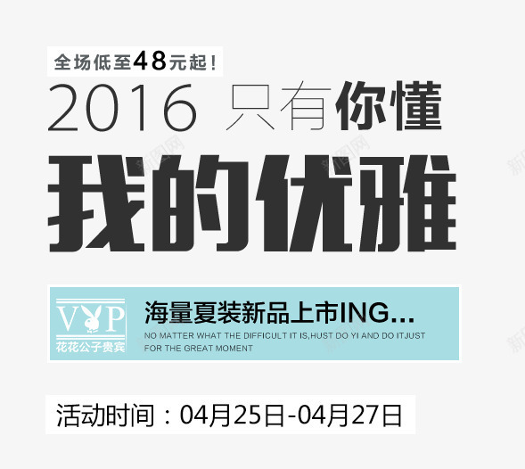 海量夏装新品上市png免抠素材_新图网 https://ixintu.com 夏装 文字排版 新品上市 海报促销