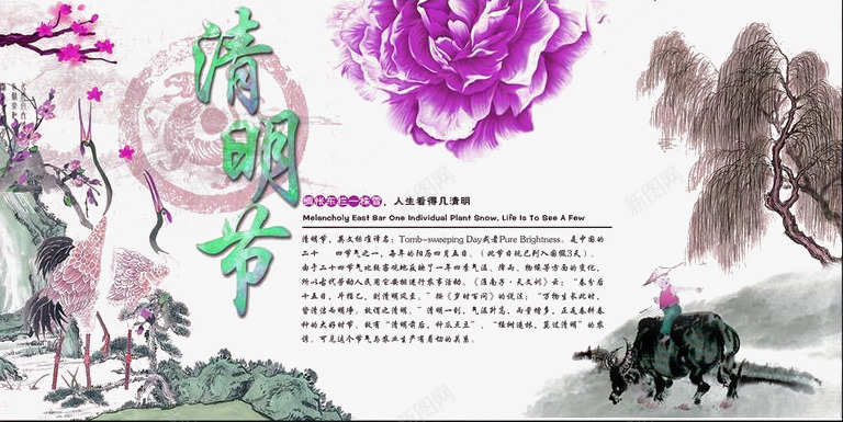清明节psd免抠素材_新图网 https://ixintu.com 中国风 柳树 水彩画 清明 牛 牡丹 牧童 白鹤