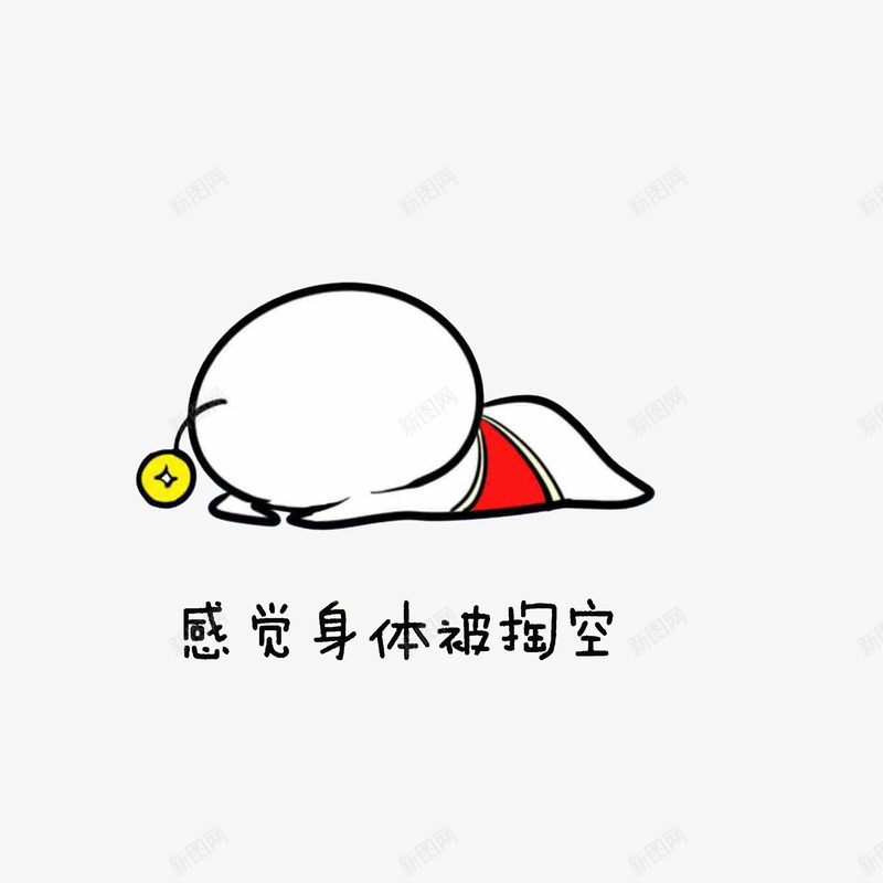 卡通瘫躺地上感觉身体被掏空小人png免抠素材_新图网 https://ixintu.com 卡通瘫躺地上感觉身体被掏空小人表情图免费下载 卡通表情图 感觉身体被掏空 瘫躺在地上 金铜币