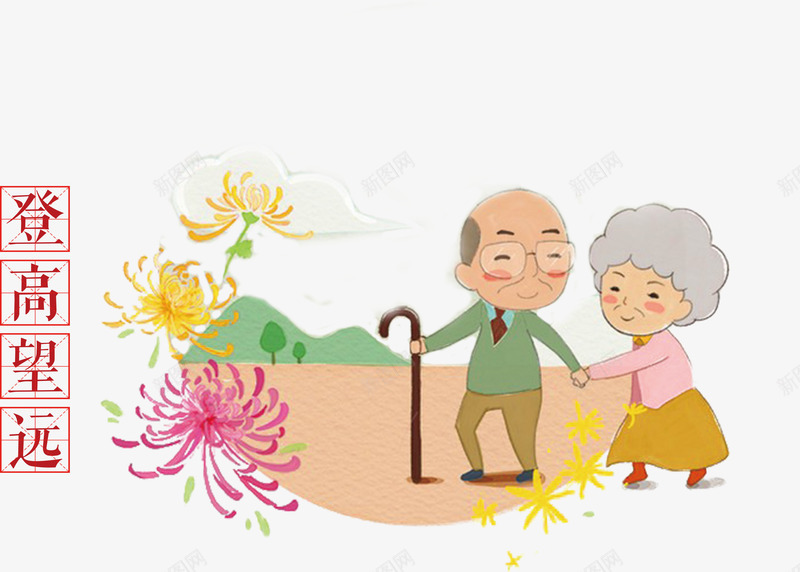 卡通老年夫妻和菊花png免抠素材_新图网 https://ixintu.com 中国传统节日 九月九 卡通老人 夫妻 登高望远 老人 节日 菊花 重阳 重阳节