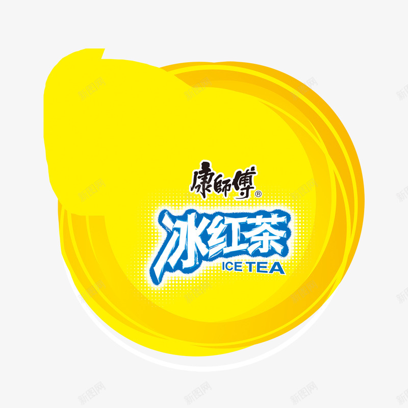 康师傅冰红茶png免抠素材_新图网 https://ixintu.com ice tea 冰红茶 康师傅冰红茶