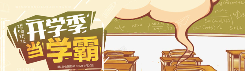 开学季卡通海报png免抠素材_新图网 https://ixintu.com 上学 卡通 同班同学 回校 学霸 开学典礼 开学季 开学第一天 开心 插画 校车 课室