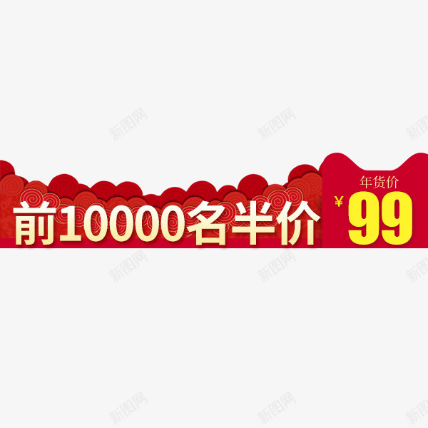 天猫喜庆价格标签png免抠素材_新图网 https://ixintu.com 价格标签 喜庆 天猫 年货节 红色 节日促销