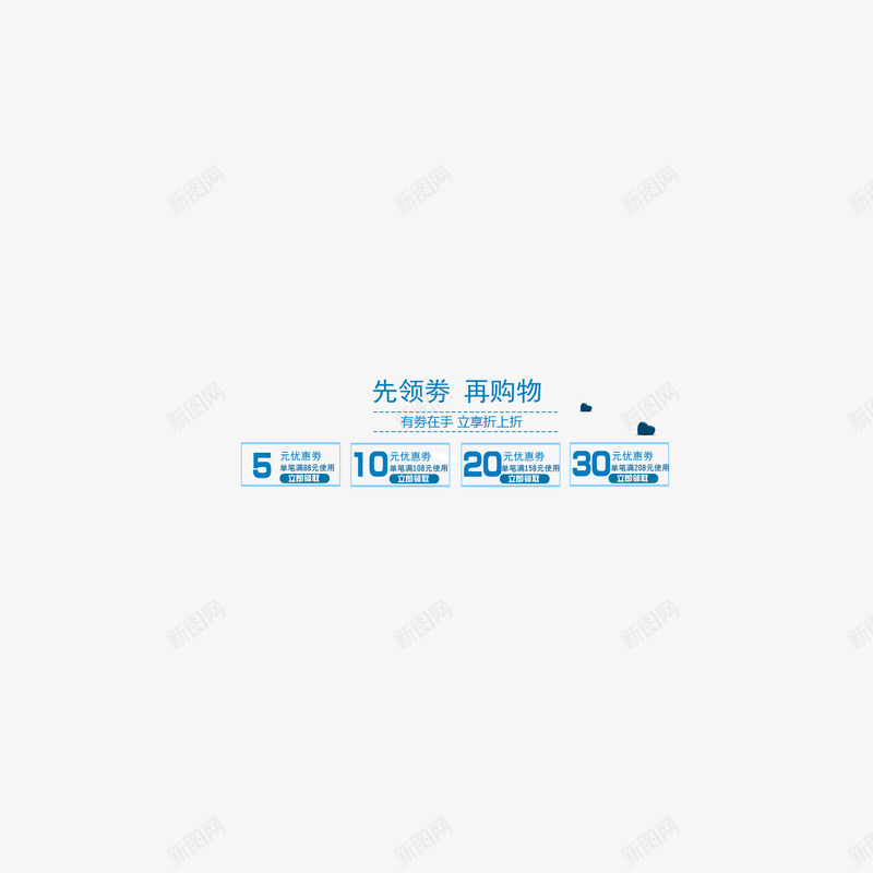 优惠劵页面元素淡蓝色png免抠素材_新图网 https://ixintu.com 优惠劵 淡蓝色 页面元素