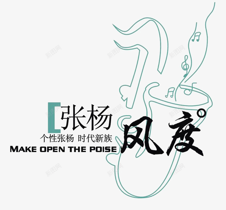张扬风度地产LOGO图标psd_新图网 https://ixintu.com logo 乐器 地产 排版设计