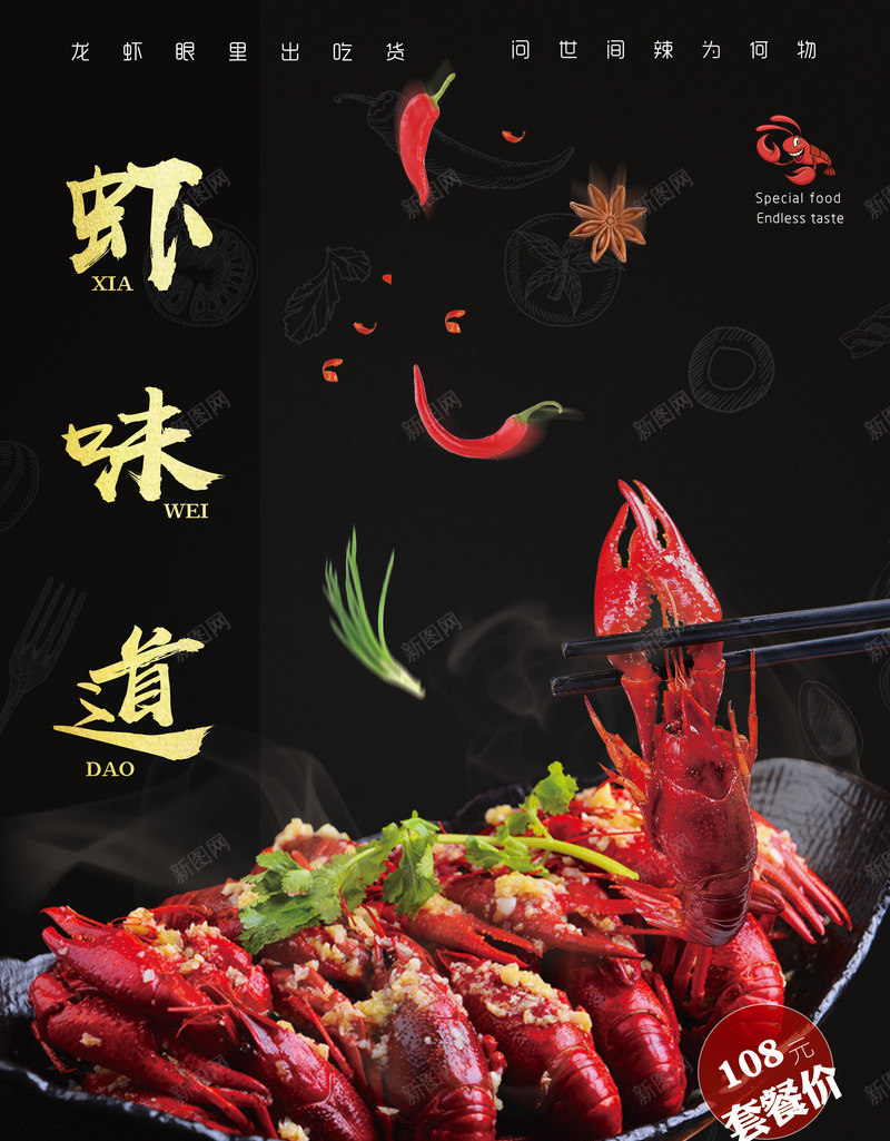 小龙虾店门海报png_新图网 https://ixintu.com 优惠 味道 小龙虾 海报