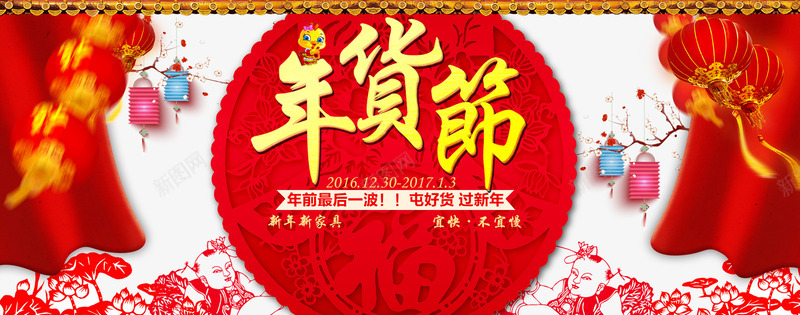 淘宝家具年货节png免抠素材_新图网 https://ixintu.com 促销 元旦年货 办年货 家具