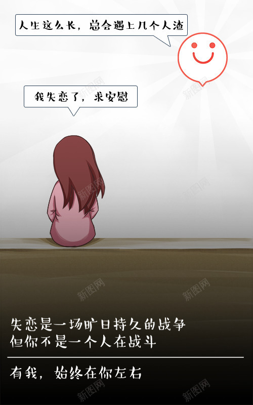 APP失恋女孩背影png免抠素材_新图网 https://ixintu.com APP启动页 失恋 引导页
