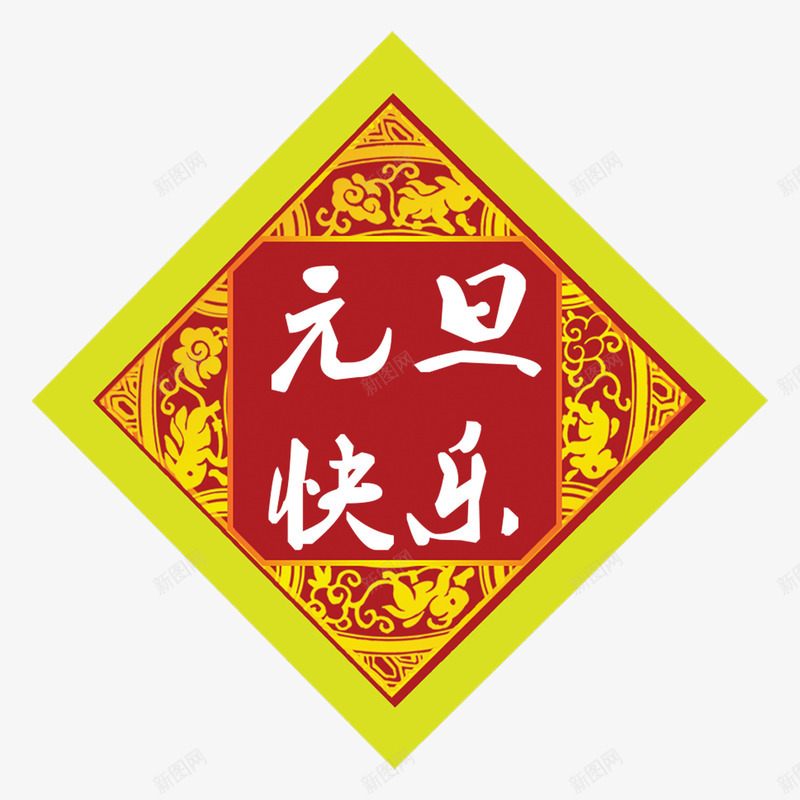 喜庆2019年元旦快乐psd免抠素材_新图网 https://ixintu.com 2019年 元旦快乐 元旦节 喜庆 喜庆2019年元旦快乐 花纹 金色