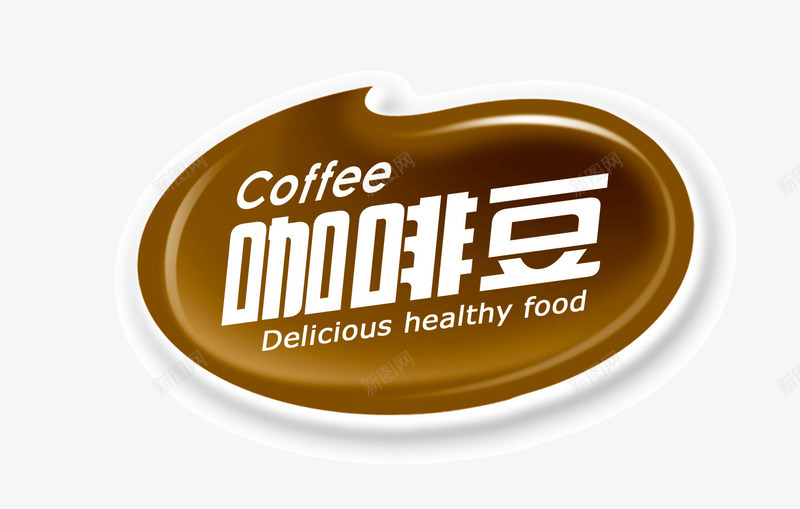 咖啡豆咖啡字体咖啡图案装饰psd免抠素材_新图网 https://ixintu.com 咖啡图案装饰 咖啡字体 咖啡背景 咖啡豆