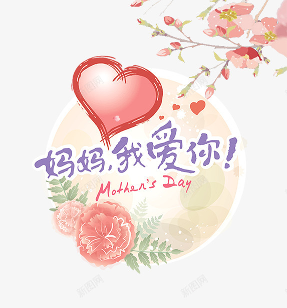 清新简约母亲节主题psd免抠素材_新图网 https://ixintu.com 母亲节 海报banner 清新 温馨 简约 节日