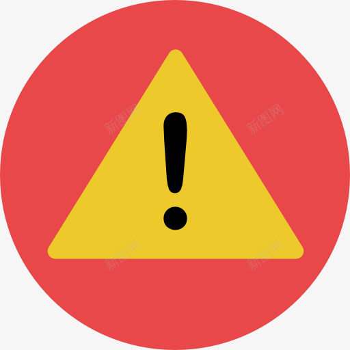 警告图标png_新图网 https://ixintu.com 三角形告警 信号 标志 注意 警告 错误