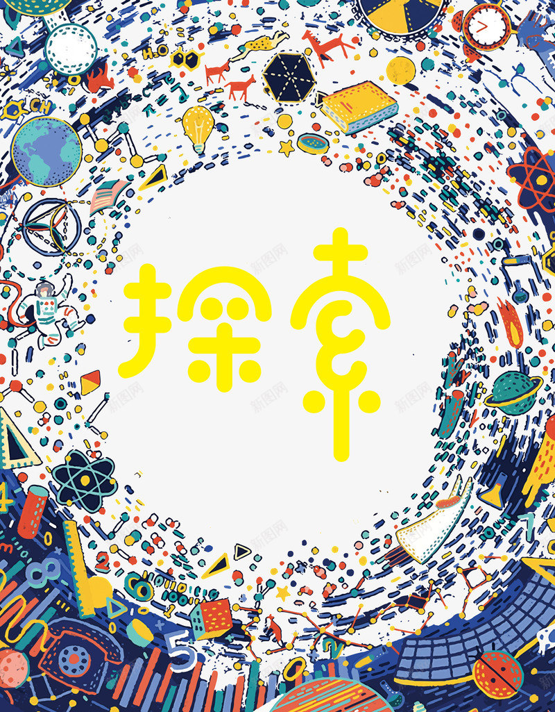 探索世界插画png免抠素材_新图网 https://ixintu.com 探索 插画 教育 数学 科技