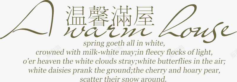 婚纱摄影影楼艺术字体png免抠素材_新图网 https://ixintu.com 婚纱摄影 字体排版 字体设计 影楼艺术字 柔美字体 浪漫满屋 艺术字体