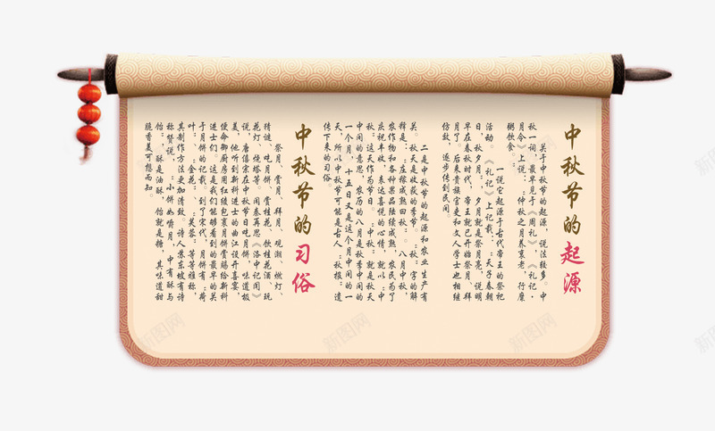中秋节文案png免抠素材_新图网 https://ixintu.com 中国风 中秋节 中秋节文案 文字排版