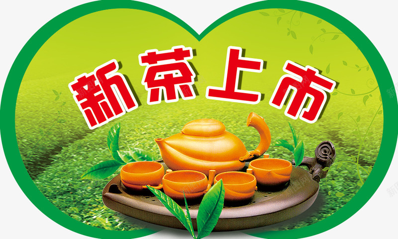 新茶上市psd海报psd免抠素材_新图网 https://ixintu.com 异形吊挂 异形地贴 绿色吊挂 绿色地贴 绿色背景 茶园 茶壶 超市吊挂