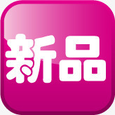 枚红色新品图标淘宝促销图标png_新图网 https://ixintu.com 促销 图标 新品 红色