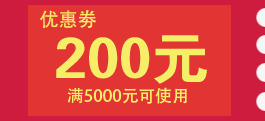 200元优惠券新年年货淘宝页面png免抠素材_新图网 https://ixintu.com 200 优惠券 年货 新年 页面