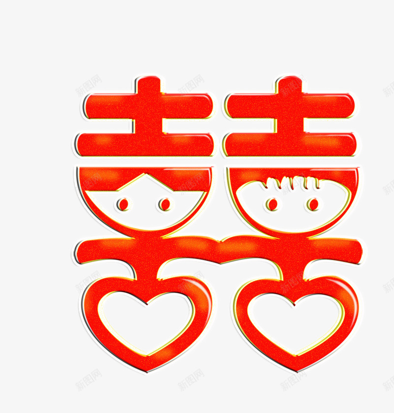 双喜艺术字png免抠素材_新图网 https://ixintu.com 双喜 婚庆 浪漫 浪漫图片 红色 艺术字