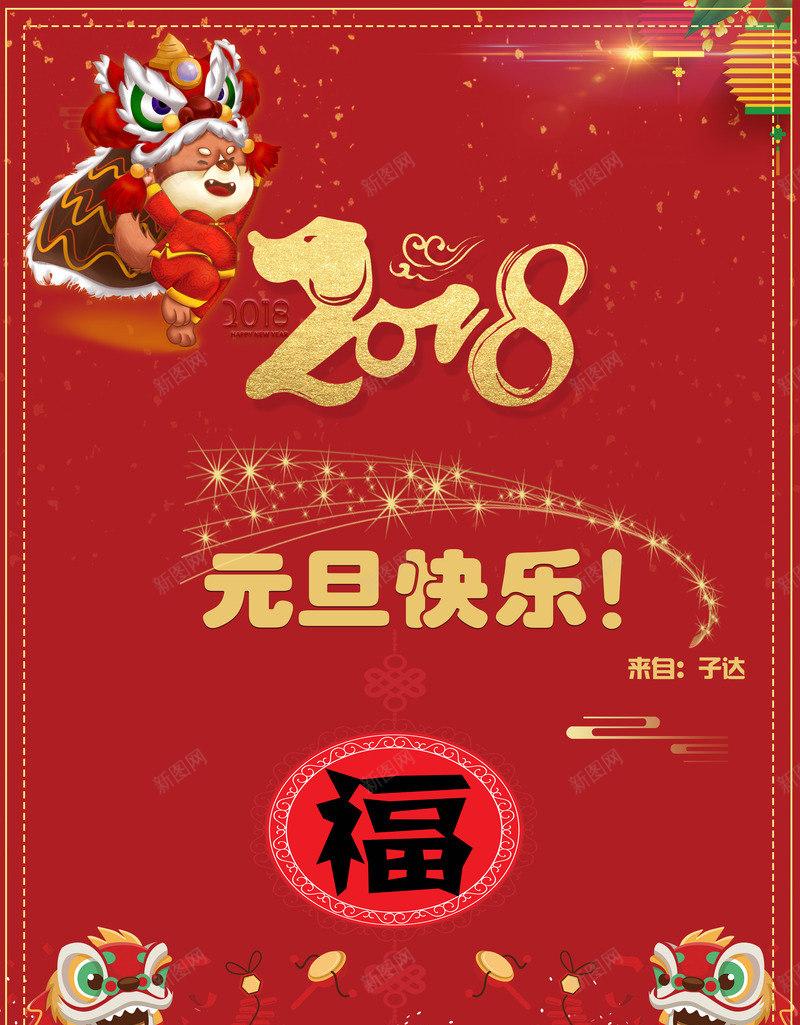 元旦快乐喜欢关注png免抠素材_新图网 https://ixintu.com 下载 喜欢 谢谢 转发