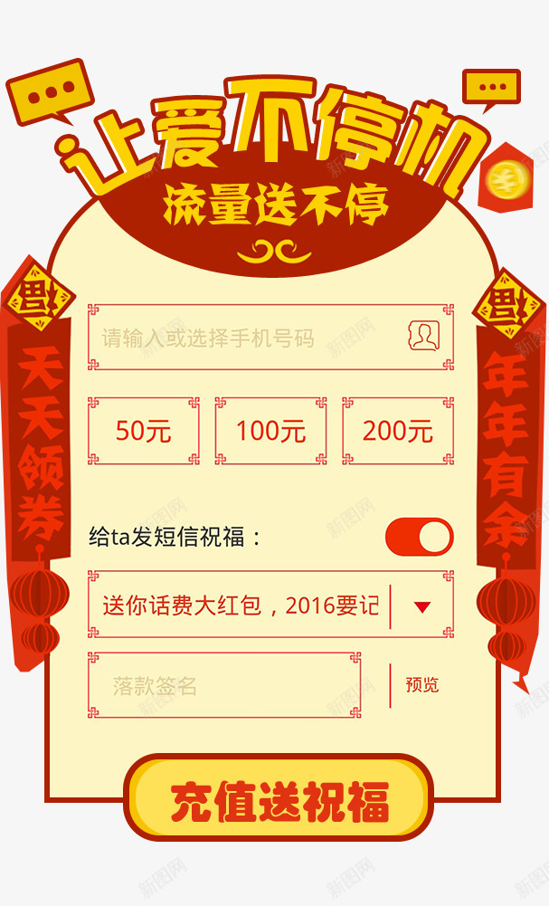 充值手机流量png免抠素材_新图网 https://ixintu.com PNG素材 加油 手机 手机流量 流量 流量加油