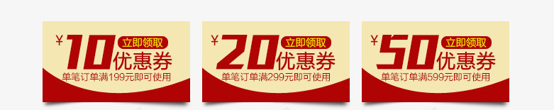 精品优惠券png免抠素材_新图网 https://ixintu.com 优惠券 促销 先领券 免费领 再购物 数字 满就减 点击领取 现金券 立即领取