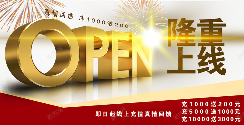 隆重上线bannerpng免抠素材_新图网 https://ixintu.com 上线banner 网站banner 网站上线