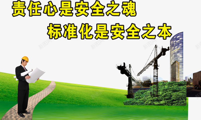 建筑工地标语图标png_新图网 https://ixintu.com 安全标语 工地标识牌 工程责任标语 建筑工地标语 建筑标语 建筑质量标语 海报设计