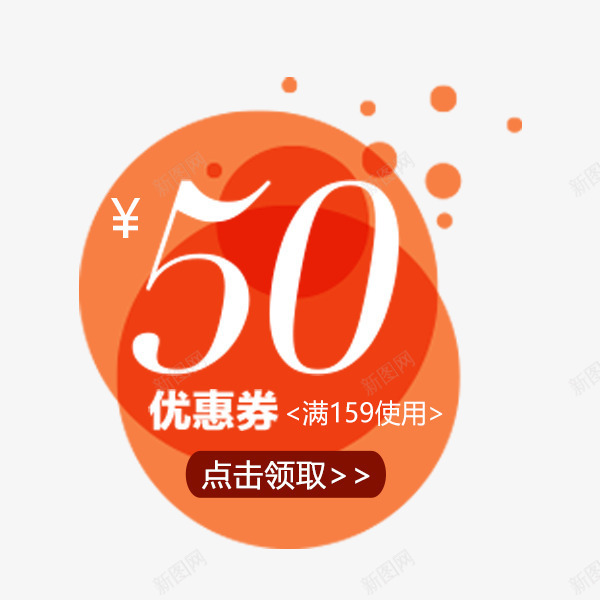 橙色现金券png免抠素材_新图网 https://ixintu.com 优惠券 橙色 满减 现金券