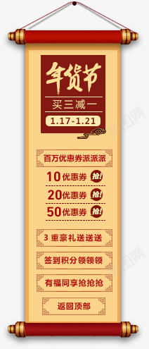 年货节悬浮png免抠素材_新图网 https://ixintu.com 年货 悬浮