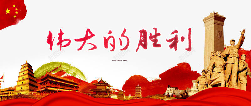 长征展板png免抠素材_新图网 https://ixintu.com 庆祝长征胜利 纪念长征胜利 胜利80周年 长征 长征80周年 长征展板 长征精神 长征纪念日 长征背景
