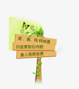 木板标牌png免抠素材_新图网 https://ixintu.com 木板标牌