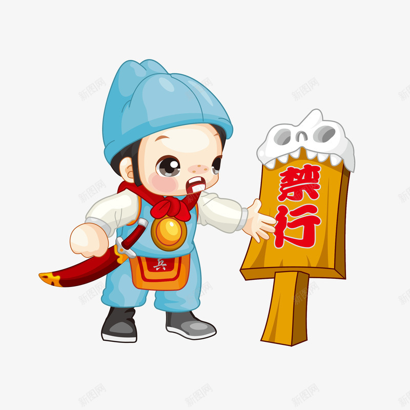手绘禁行衙役矢量图eps免抠素材_新图网 https://ixintu.com Q版 png免抠图 中国古代人物 中国风 古典 手绘卡通 禁行 衙役 矢量图