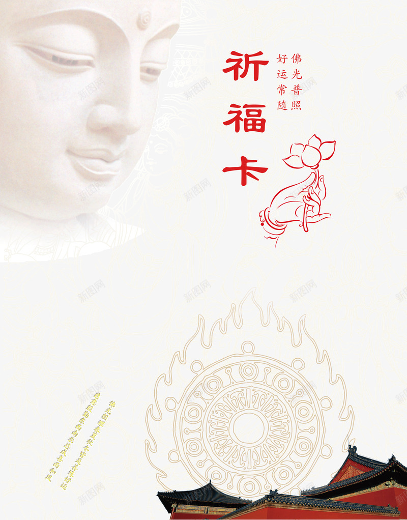 祈福卡png免抠素材_新图网 https://ixintu.com 中国风 佛 佛手 佛教 佛教贺卡 古建筑 寺庙 寺庙贺卡 建筑 水墨 白描 祈福 祈福卡 祈福卡贺卡 线描 莲花 菩提叶 观音