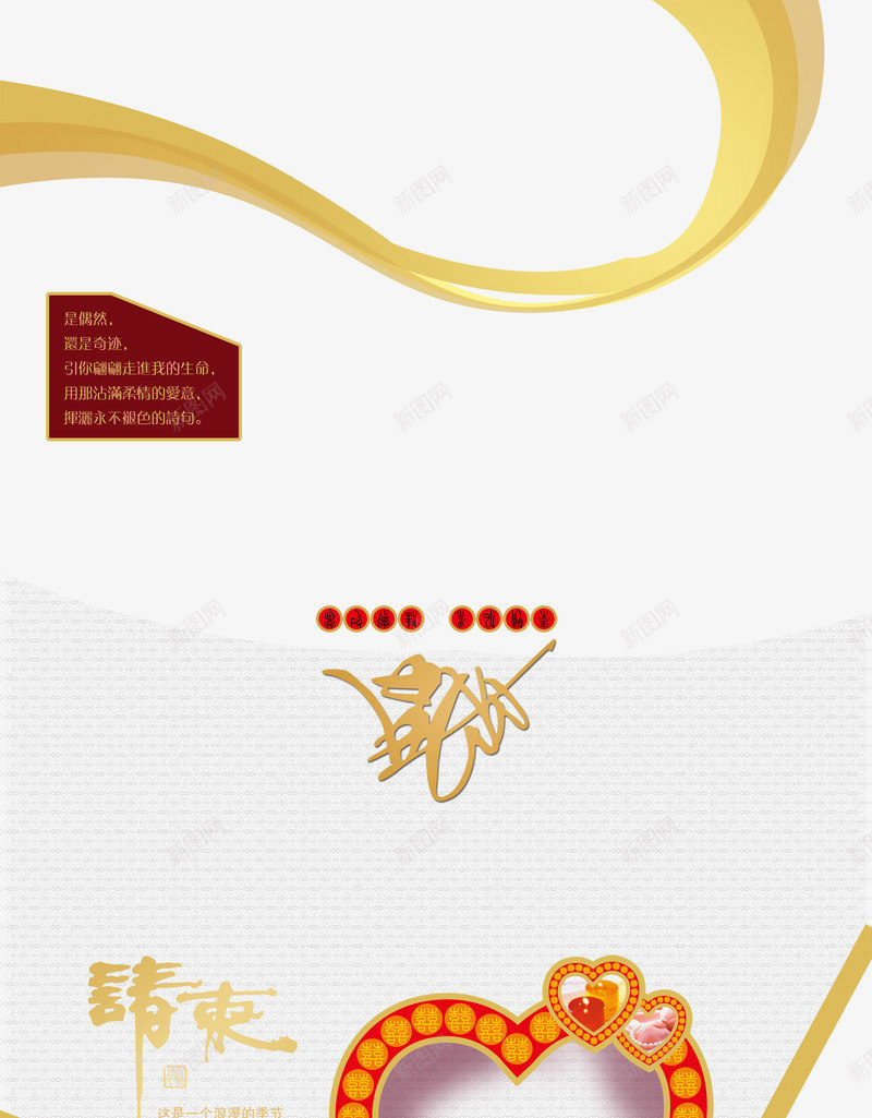 结婚请柬模板png免抠素材_新图网 https://ixintu.com 婚庆 模板 结婚 请柬