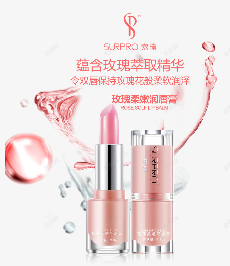 玫瑰柔嫩润唇膏png免抠素材_新图网 https://ixintu.com 产品实物 保湿膏 口红 润唇膏