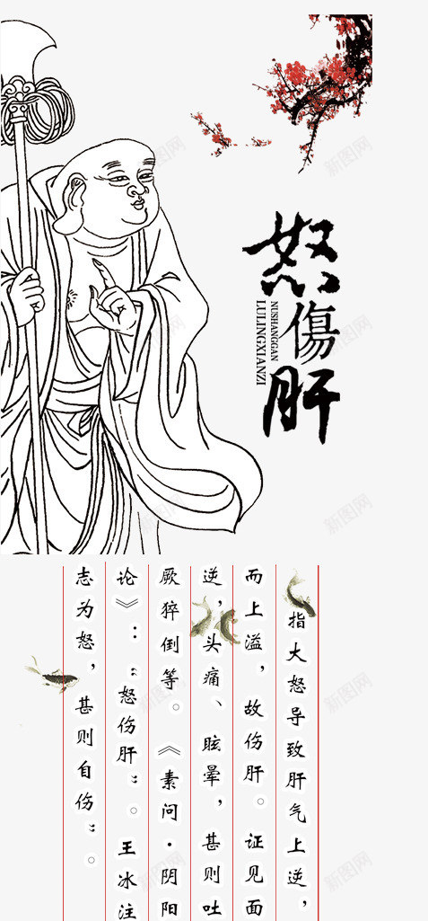怒伤肝文案排版png免抠素材_新图网 https://ixintu.com 健康 养生表 和尚 文字排版
