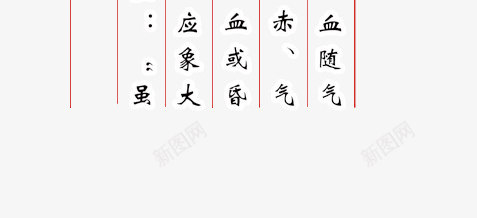 怒伤肝文案排版png免抠素材_新图网 https://ixintu.com 健康 养生表 和尚 文字排版