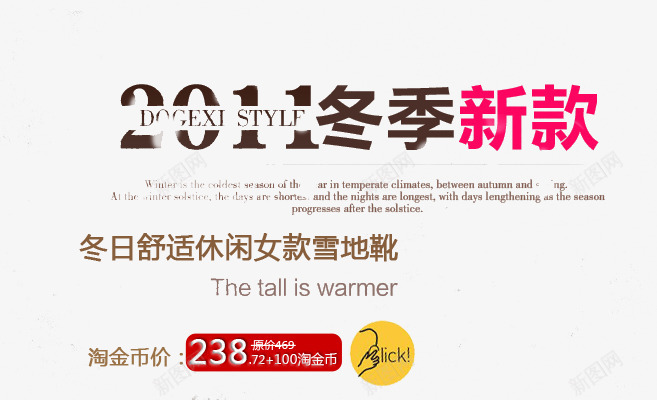 冬季女士雪地靴淘金币活动艺术字png免抠素材_新图网 https://ixintu.com 休闲女鞋 冬季新品 冬日舒适 女士雪地靴 淘金币价 雪地靴