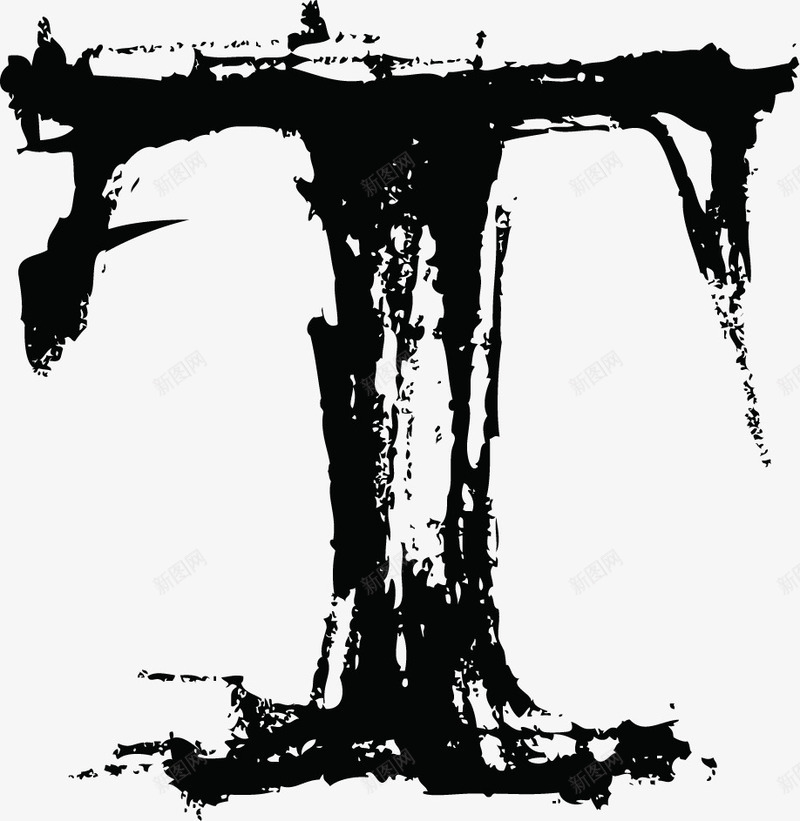 中国风墨迹字母Tpng免抠素材_新图网 https://ixintu.com T png图片 中国风 墨迹 大写字母 字母 毛笔 艺术字 英文字母