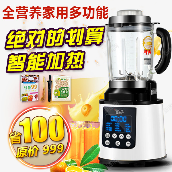 榨汁机主图料理机直通车png免抠素材_新图网 https://ixintu.com 主图 料理机 榨汁机 淘宝天猫 直通车