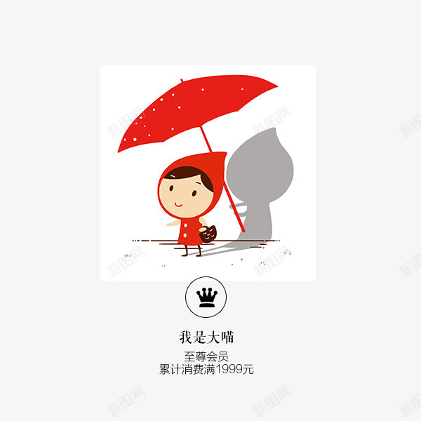 至尊会员png免抠素材_新图网 https://ixintu.com 会员表情 卡通图案 等级标签