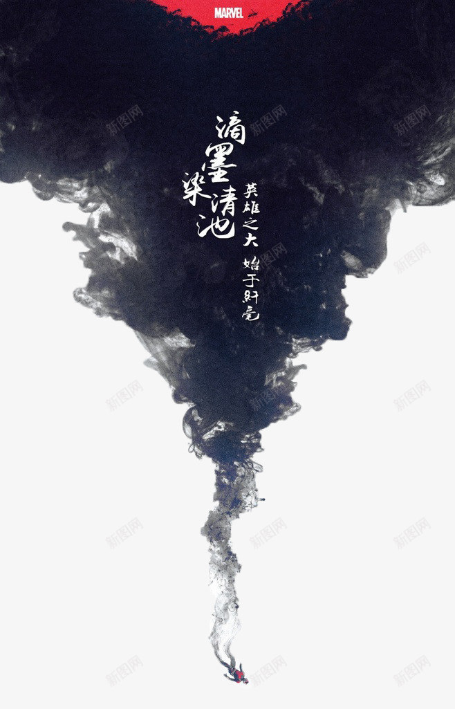 水墨画png免抠素材_新图网 https://ixintu.com 创意滴水 墨水 水墨画 滴墨染池
